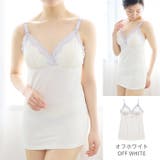 オフホワイト | 授乳キャミソール カップ付き マタニティキャミソール | マタニティショップマミールナ 