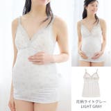 花柄ライトグレー | 授乳キャミソール カップ付き マタニティキャミソール | マタニティショップマミールナ 
