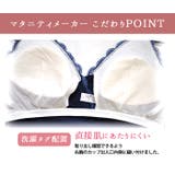 授乳キャミソール カップ付き マタニティキャミソール | マタニティショップマミールナ  | 詳細画像15 