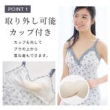授乳キャミソール カップ付き マタニティキャミソール | マタニティショップマミールナ  | 詳細画像5 