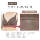 授乳ブラ モールドカップ ノンワイヤー | マタニティショップマミールナ | 詳細画像5