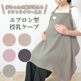授乳ケープ ワイヤー入り 赤ちゃんが見える | マタニティショップマミールナ  | 詳細画像1 