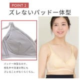 授乳ブラ モールドカップ ノンワイヤー | マタニティショップマミールナ  | 詳細画像6 
