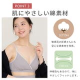 授乳ブラ モールドカップ ノンワイヤー | マタニティショップマミールナ  | 詳細画像7 