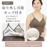 授乳キャミソール カップ付き マタニティキャミソール | マタニティショップマミールナ  | 詳細画像5 