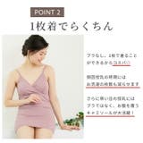 授乳キャミソール カップ付き マタニティキャミソール | マタニティショップマミールナ  | 詳細画像6 