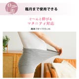 マタニティ 腹巻きパンツ ストレッチ | マタニティショップマミールナ  | 詳細画像8 