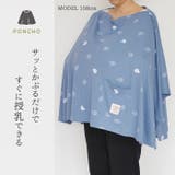 授乳ケープ ポンチョ タイプ | マタニティショップマミールナ | 詳細画像2