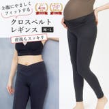 マタニティ レギンス クロスベルト | マタニティショップマミールナ | 詳細画像1