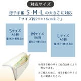 母子手帳ケース ジャバラ タイプ | マタニティショップマミールナ | 詳細画像10
