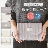 母子手帳ケース ジャバラ タイプ | マタニティショップマミールナ | 詳細画像1