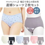 産褥ショーツ 2枚セット マタニティショーツ | マタニティショップマミールナ | 詳細画像1