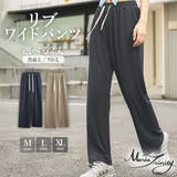 リブワイドパンツ ロングパンツ ウエストゴム | Maria Trinity | 詳細画像1