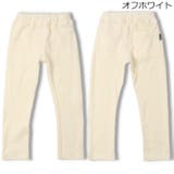 オフホワイト | 【WEB限定】スパンフライス無地長パンツ | こどもの森e-shop
