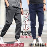 ツイル ジョガーパンツ メンズ パンツ テーパードパンツ ズボン 裾絞り | MATCH麻吉 | 詳細画像1 