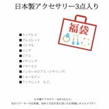 K18GP 福袋 2026 | Melody　Accessory | 詳細画像5 