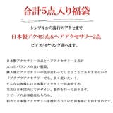 5点 福袋 2025 | Melody Accessory | 詳細画像2