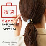 5点 福袋 2025 | Melody Accessory | 詳細画像1