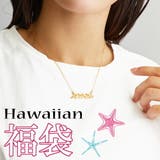 福袋 2025 ハワイアンジュエリー | Melody　Accessory | 詳細画像1 
