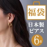 ピアス 福袋 アクセサリー | Melody Accessory | 詳細画像1