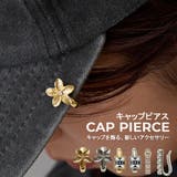 帽子アクセサリー キャップピアス 日本製 | Melody　Accessory | 詳細画像1 