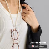 眼鏡ホルダー 日本製 ネックレス | Melody　Accessory | 詳細画像1 