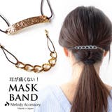マスク アクセサリー マスク | Melody Accessory | 詳細画像1