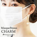 マスクチャーム パール マスクピアス | Melody Accessory | 詳細画像1