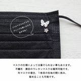 マスク おしゃれ マスクピアス | Melody Accessory | 詳細画像7