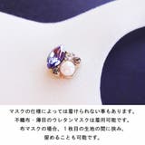 マスク おしゃれ マスクピアス | Melody Accessory | 詳細画像6