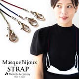 マスクストラップ おしゃれ パール | Melody Accessory | 詳細画像1
