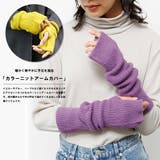 カラーニットアームカバー フリーサイズ 雑貨 | mili an deni | 詳細画像2 