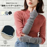 配色ニットアームカバー 手袋 フリーサイズ | mili an deni | 詳細画像1