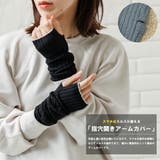 配色ニットアームカバー 手袋 フリーサイズ | mili an deni | 詳細画像3