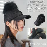 ファー取り外しスターキャップ スターモチーフ リアルファー | mili an deni | 詳細画像1 