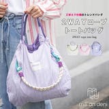 ２ＷＡＹロープトートバッグ ショルダーバッグ ハンドバッグ | mili an deni | 詳細画像1 