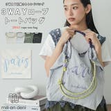 3WAY ロープトートバッグ レディース | mili an deni | 詳細画像1