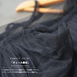 レディース キャミソール チュールキャミビスチェ | mili an deni | 詳細画像3