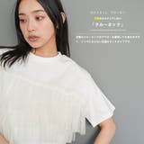 フリルチュールドッキングTシャツ クルーネック 3段フリル | mili an deni | 詳細画像5