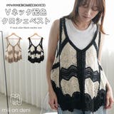 Vネック 配色 クロシェベスト | mili an deni | 詳細画像1