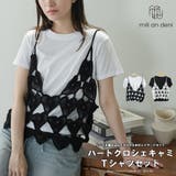 ハートクロシェキャミTシャツセット レディース かぎ針編み | mili an deni | 詳細画像1