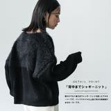 レディース 切替シャギーニットプルオーバー セーター | mili an deni | 詳細画像5 