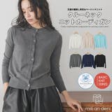 カーディガン レディース ニット | mili an deni | 詳細画像1