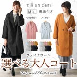 フェイクウールロングチェスターコート | mili an deni | 詳細画像1