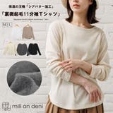 11分袖Tシャツ 裏微起毛 シアバター加工 | mili an deni | 詳細画像1 