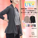 UVカット トッパーカーディガン カーディガン | mili an deni | 詳細画像1 