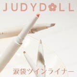 【JUDYDOLL】涙袋ツインライナー | mimi-himitsu | 詳細画像1 