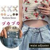 ウエスト調整アジャスター セット 韓国風 | Miniministore | 詳細画像1