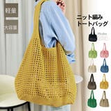トートバッグ 編みバッグ ニットバッグ夏 | Miniministore | 詳細画像1 