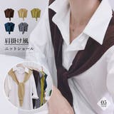肩掛け風ニットショール ニットマフラー | Miniministore | 詳細画像1